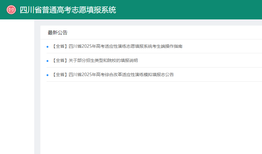 四川将开展新高考模拟志愿填报